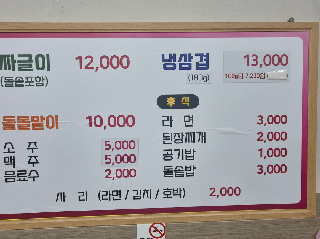 김희선 제육 짜글이主图