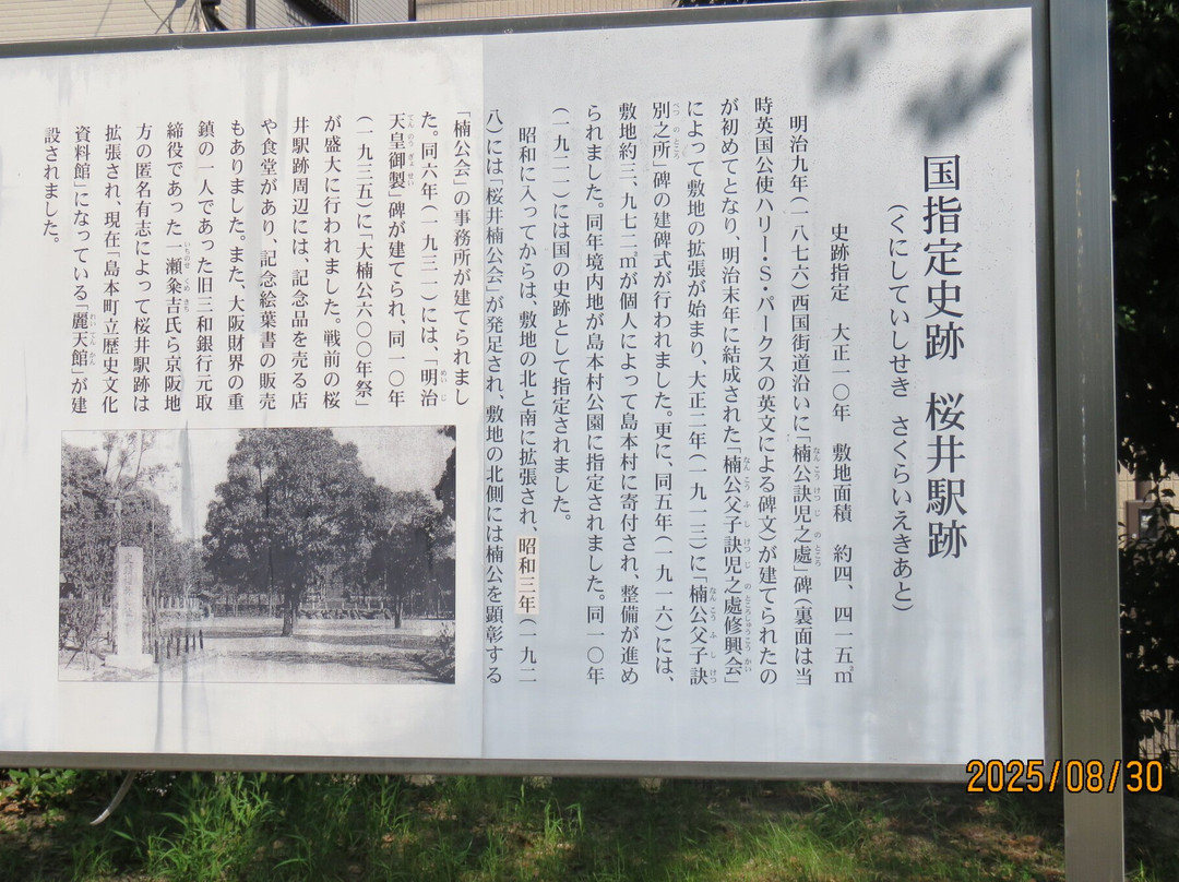 The remains of Sakurai Station-岛本町必去景点