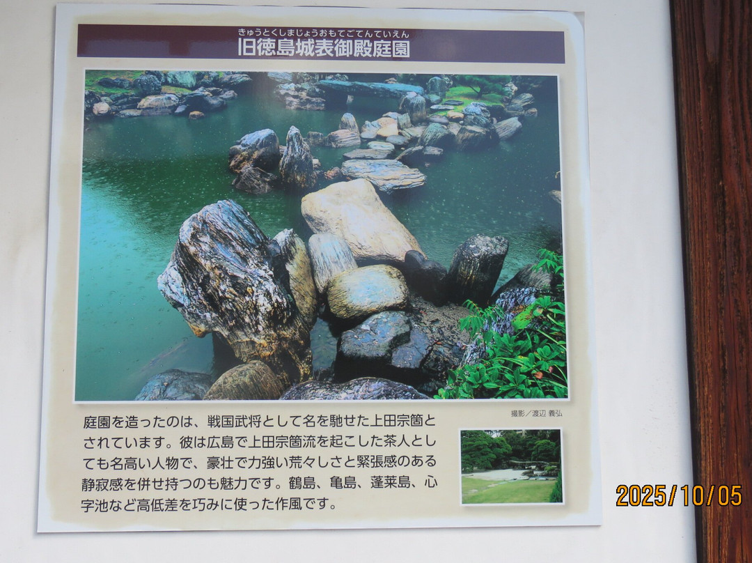 Former Tokushima Castle Omote Goten Teien-德岛市必去景点