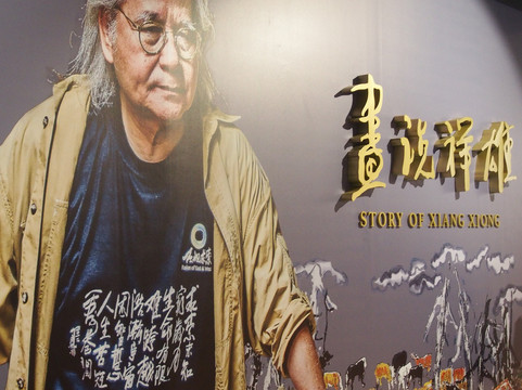 Lin Xiang Xiong Art Gallery-汝莪必去景点