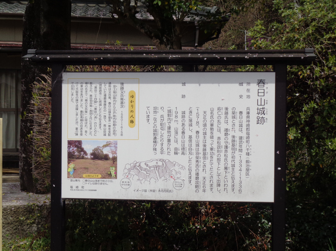 Kasugayama Castle Ruins-福崎町必去景点