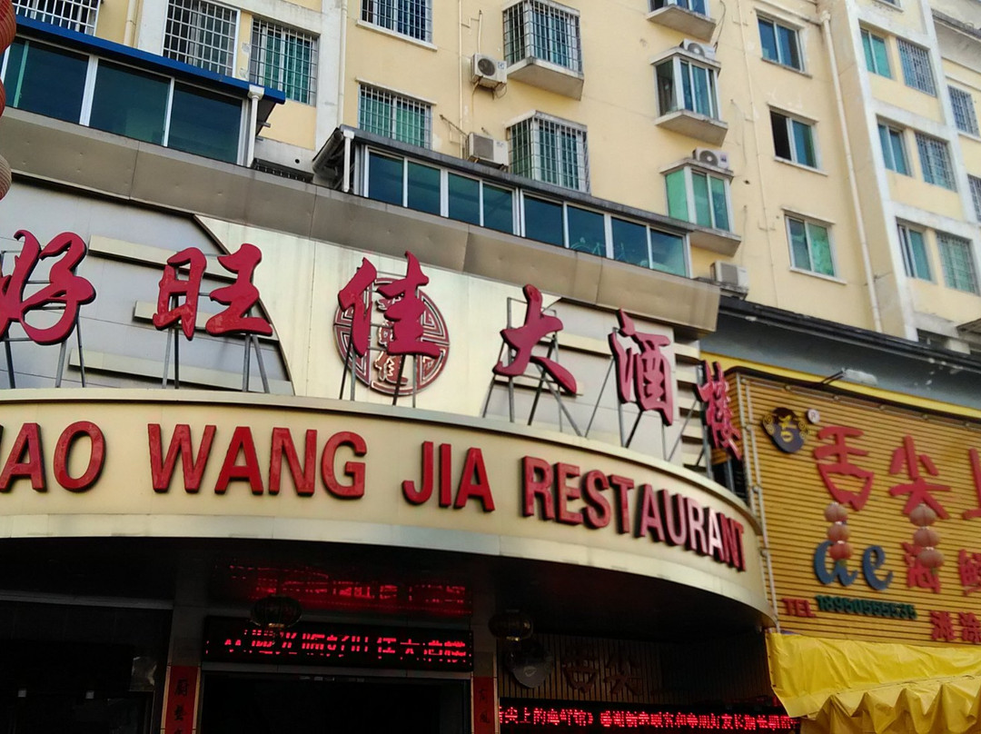 兴贤社区商业文明街