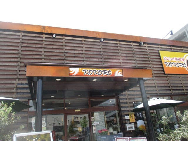 ビストロ居酒屋 心