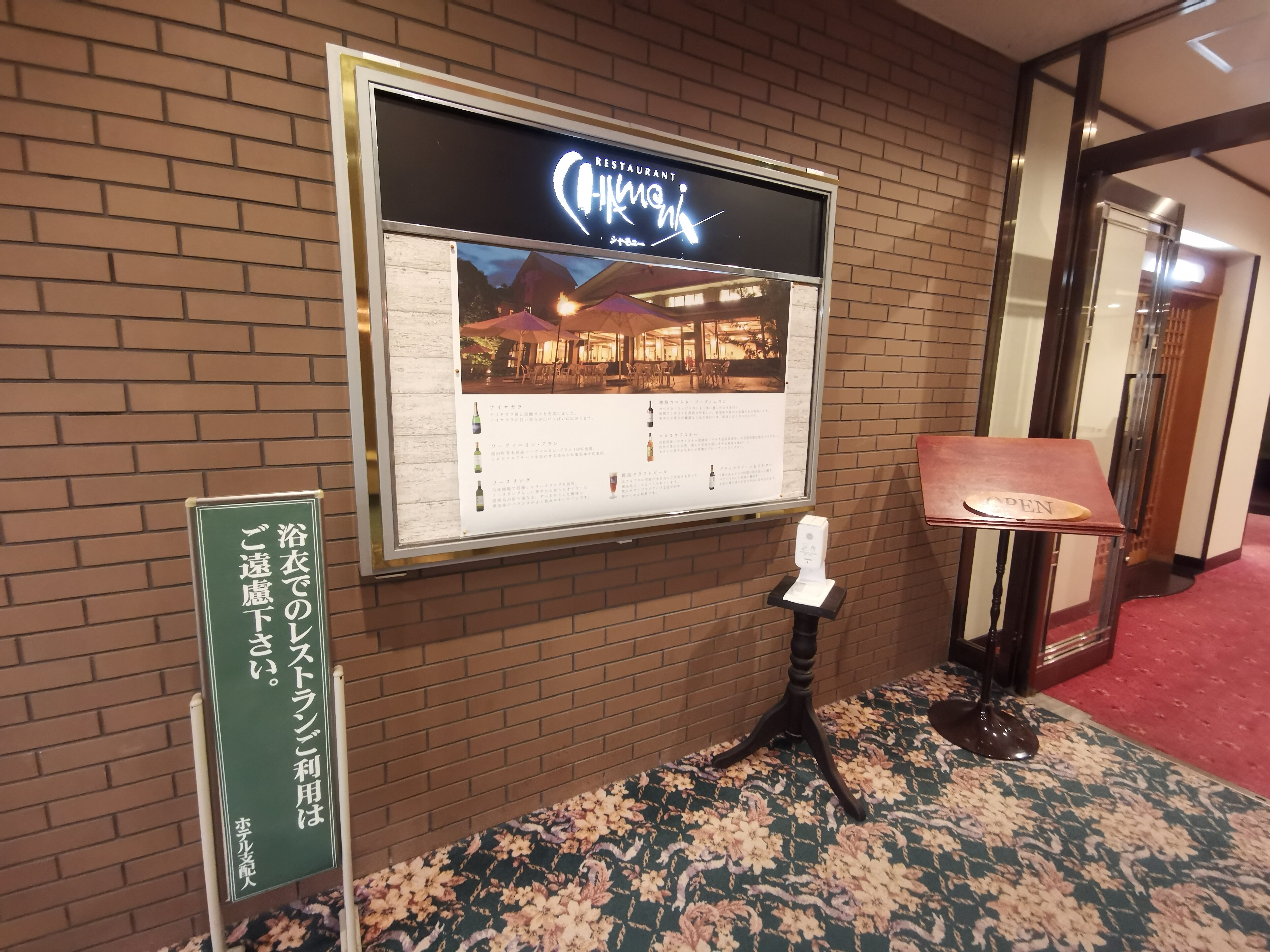 Azumino Hotaka View Hotel-餐饮