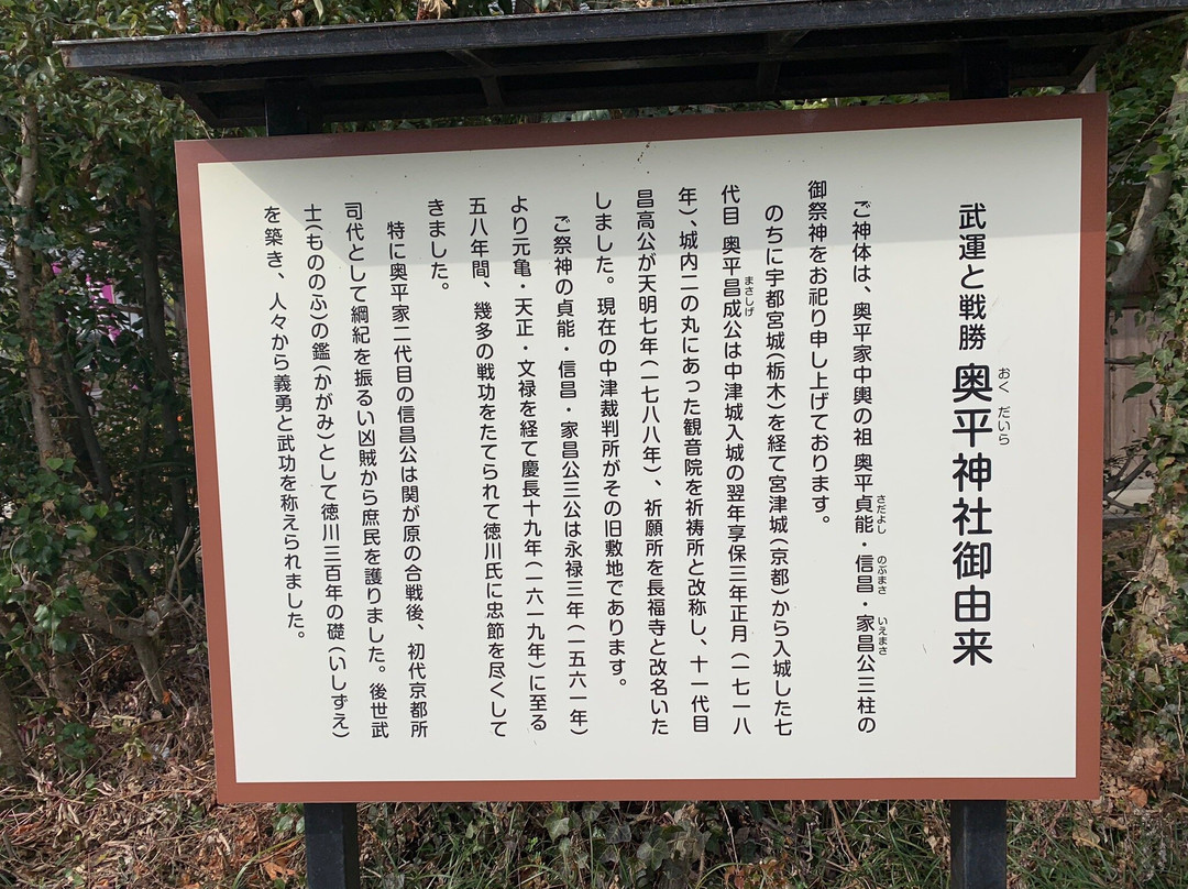 Okudaira Shrine-中津市必去景点