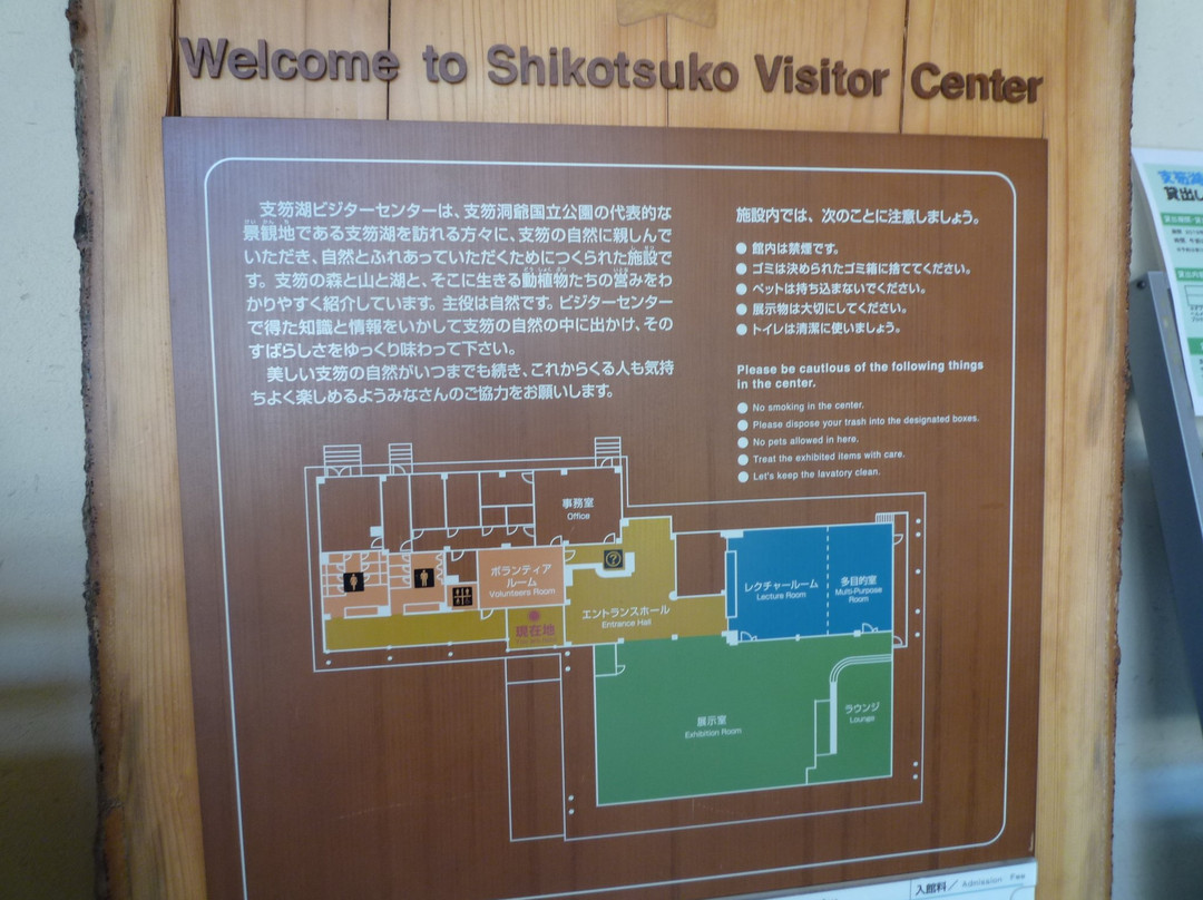 Shikotsuko Visitor Center景点图片