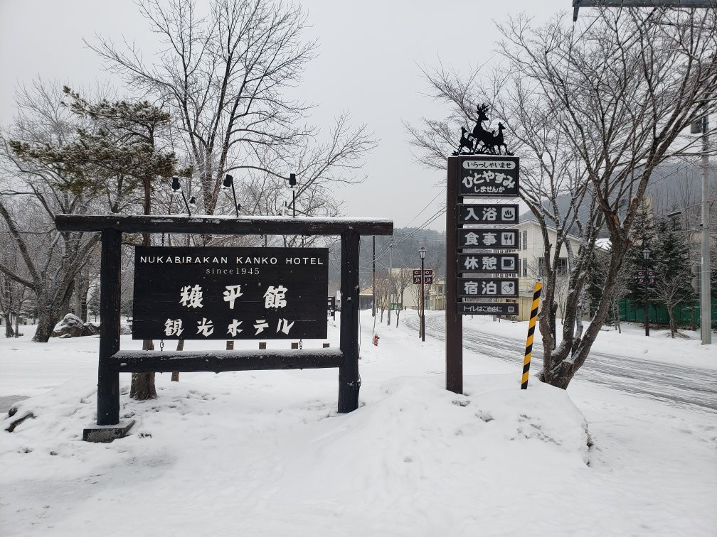 Nukabirakan Kanko Hotel主图