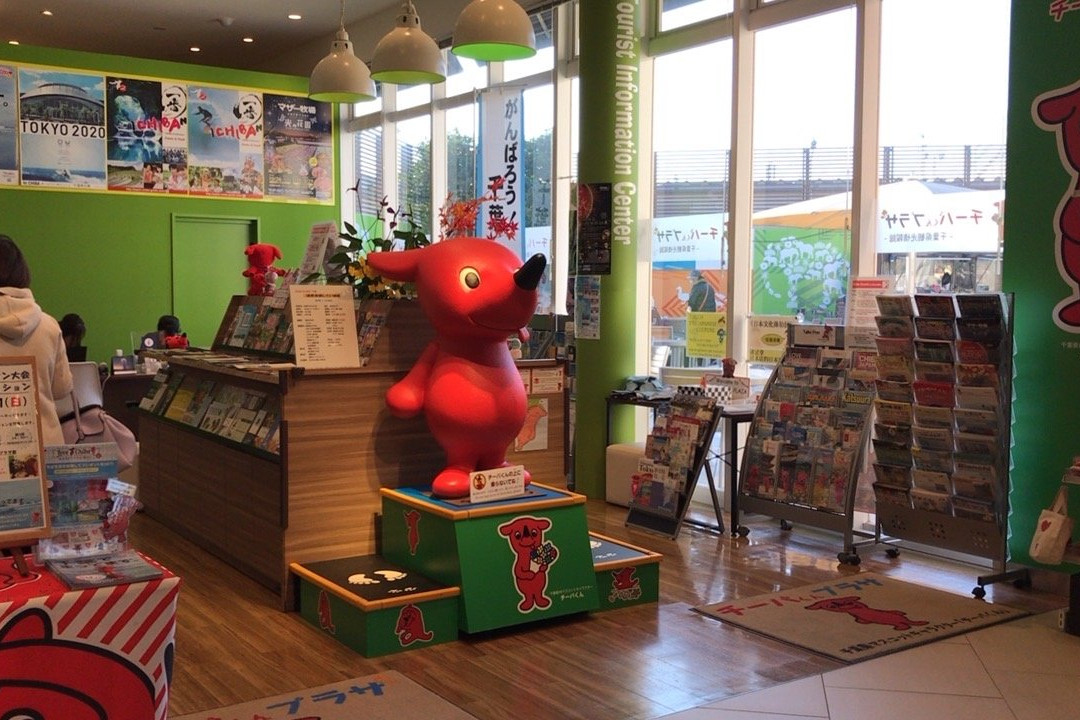 Chibakun Plaza-木更津市必去景点