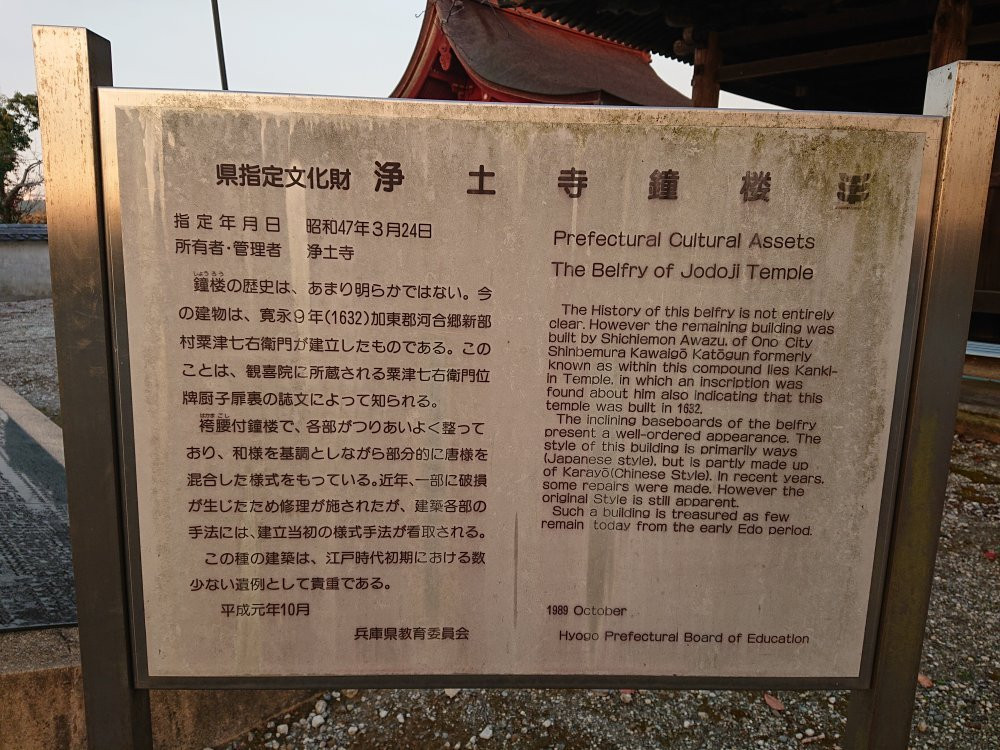 Jodoji Temple-小野市必去景点