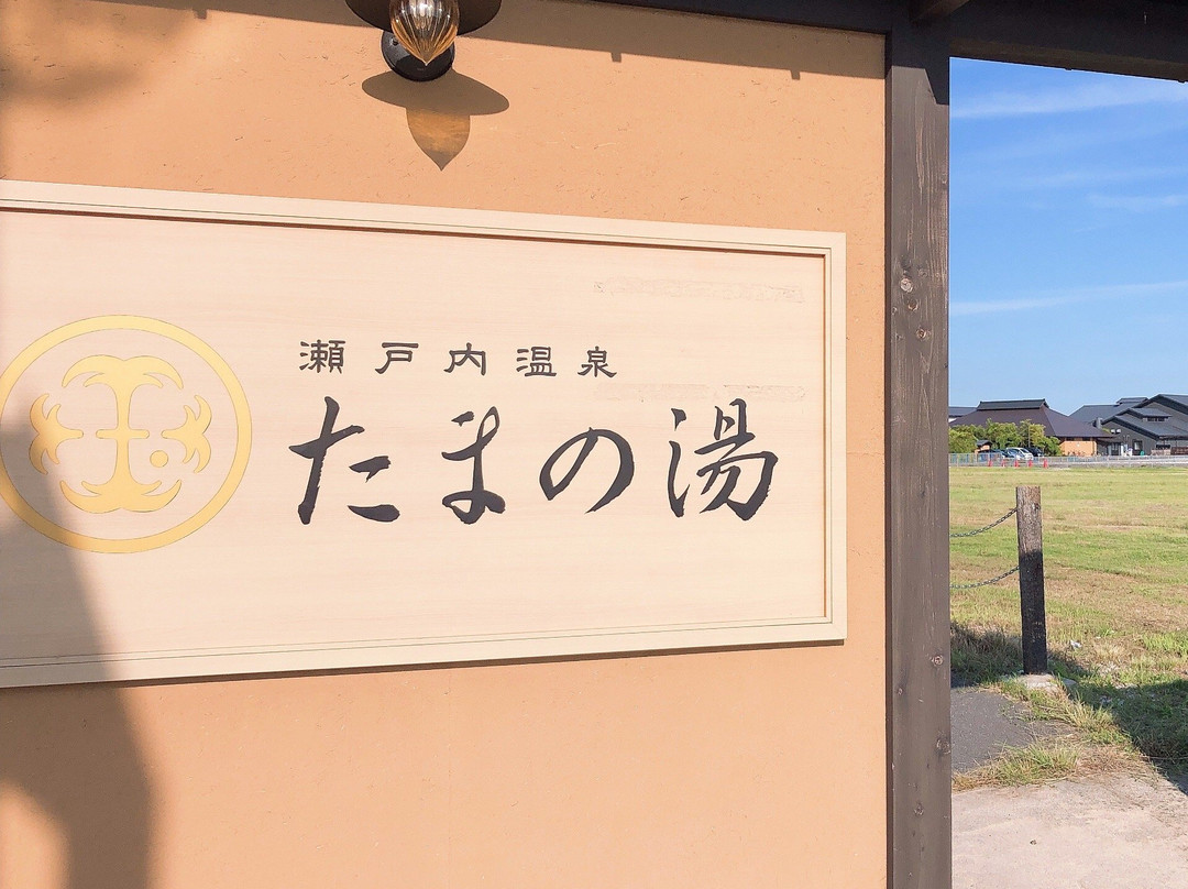 Setouchi Onsen Tamanoyu-玉野市必去景点