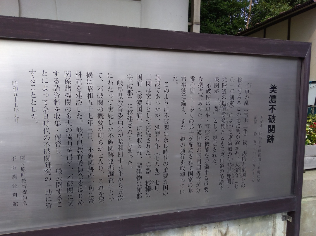 Fuwanosaki Museum-关原町必去景点