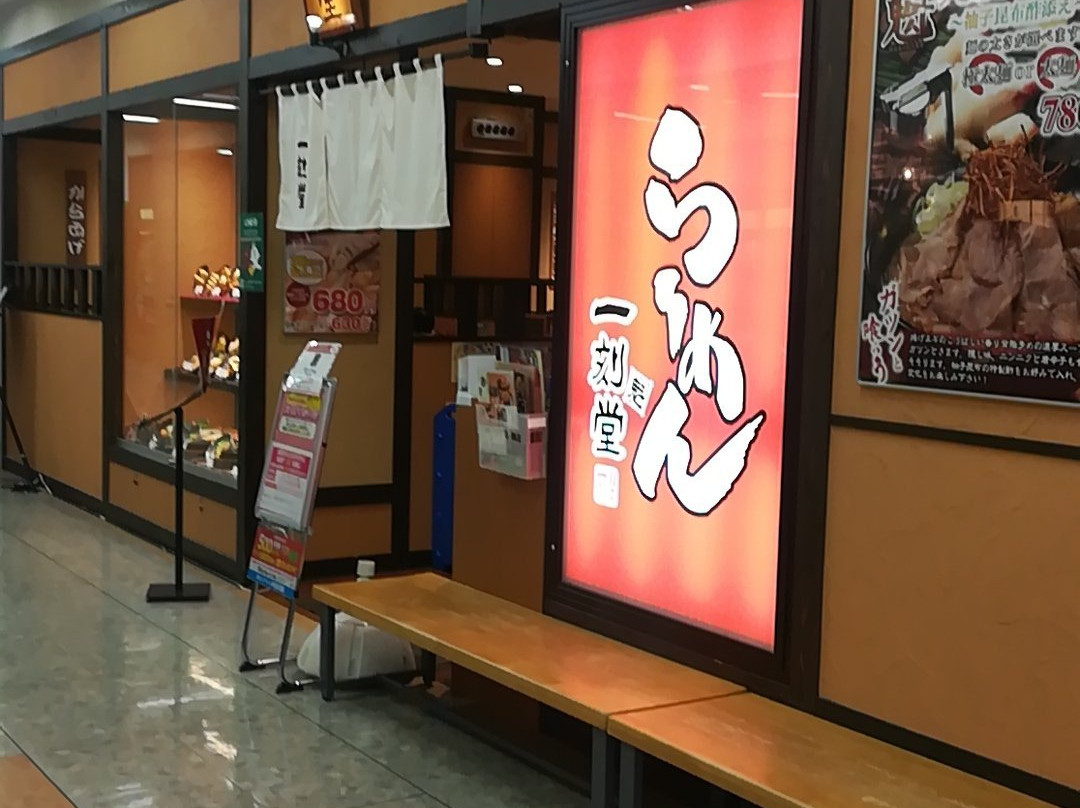 一刻魁堂 アピタ長久手店