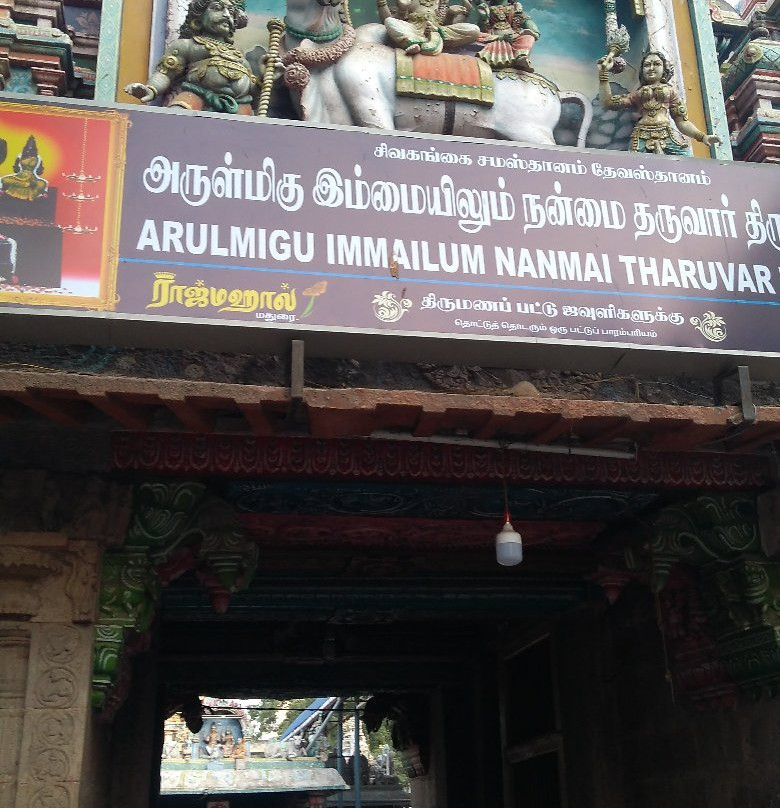 Immaiyil Nanmai Tharuvar Temple景点图片