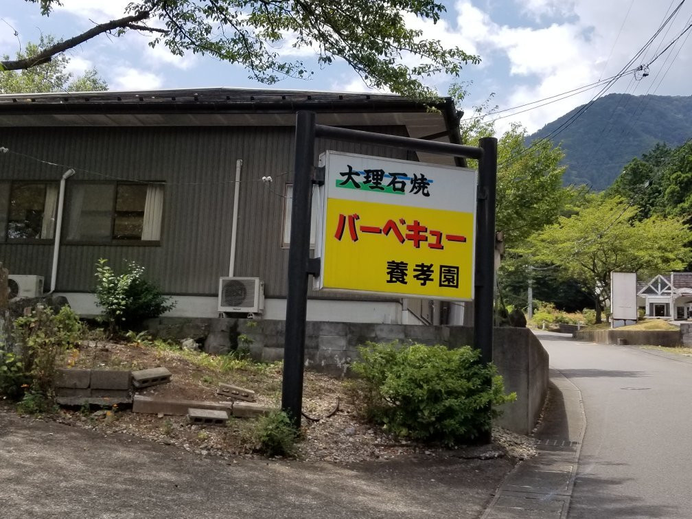 Yoro Land-养老町必去景点