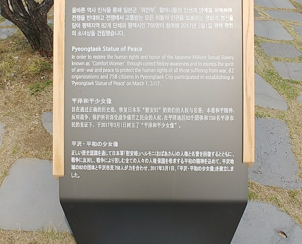 Statue of Peace-平泽市必去景点