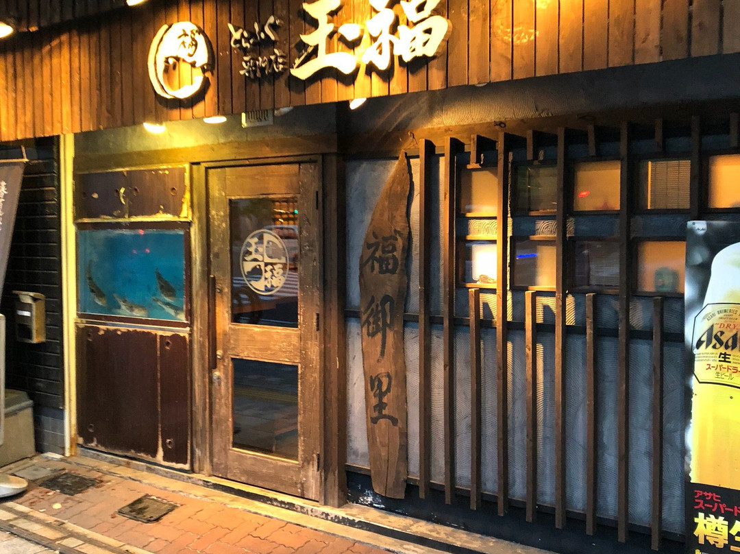 玉福