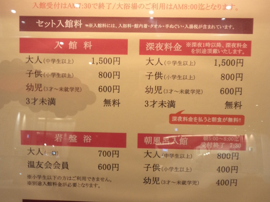 新千岁机场温泉 休憩处主图