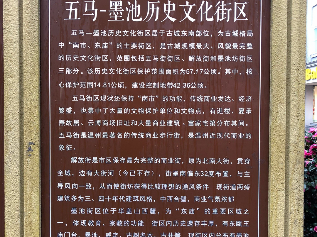 温州五马街云博商场旧址-温州市必去景点
