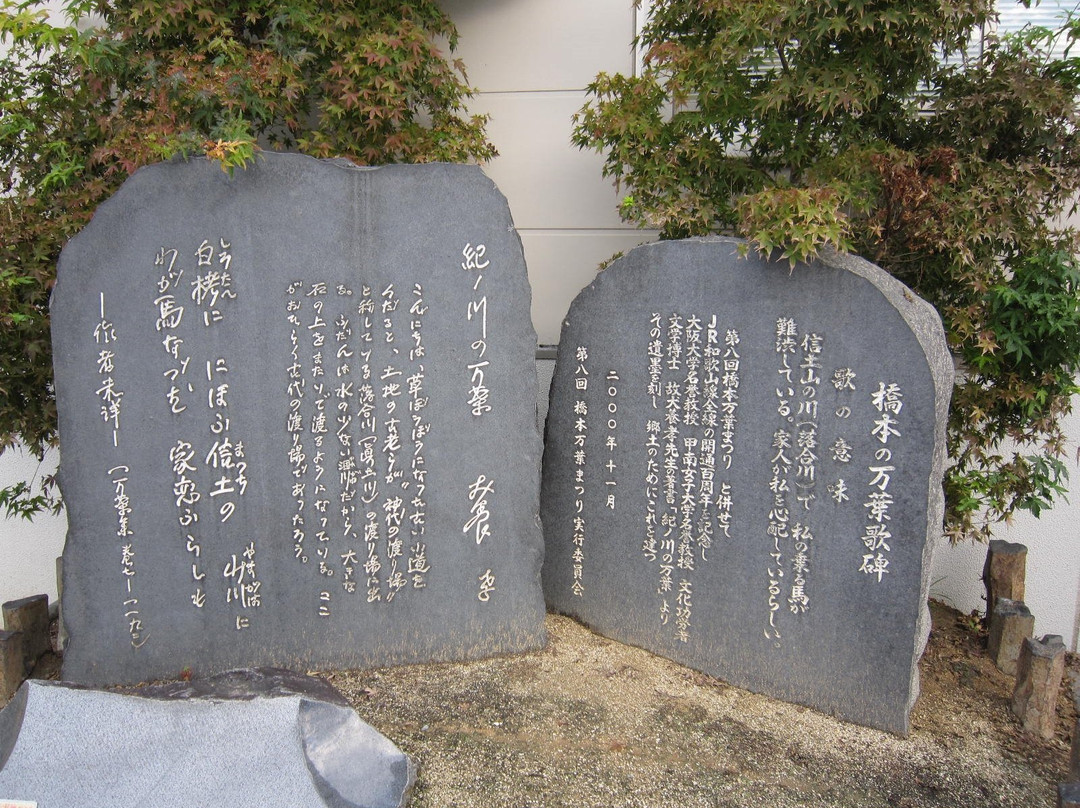 Hashimoto no Manyo Kahi and  Kinokawa no Manyo