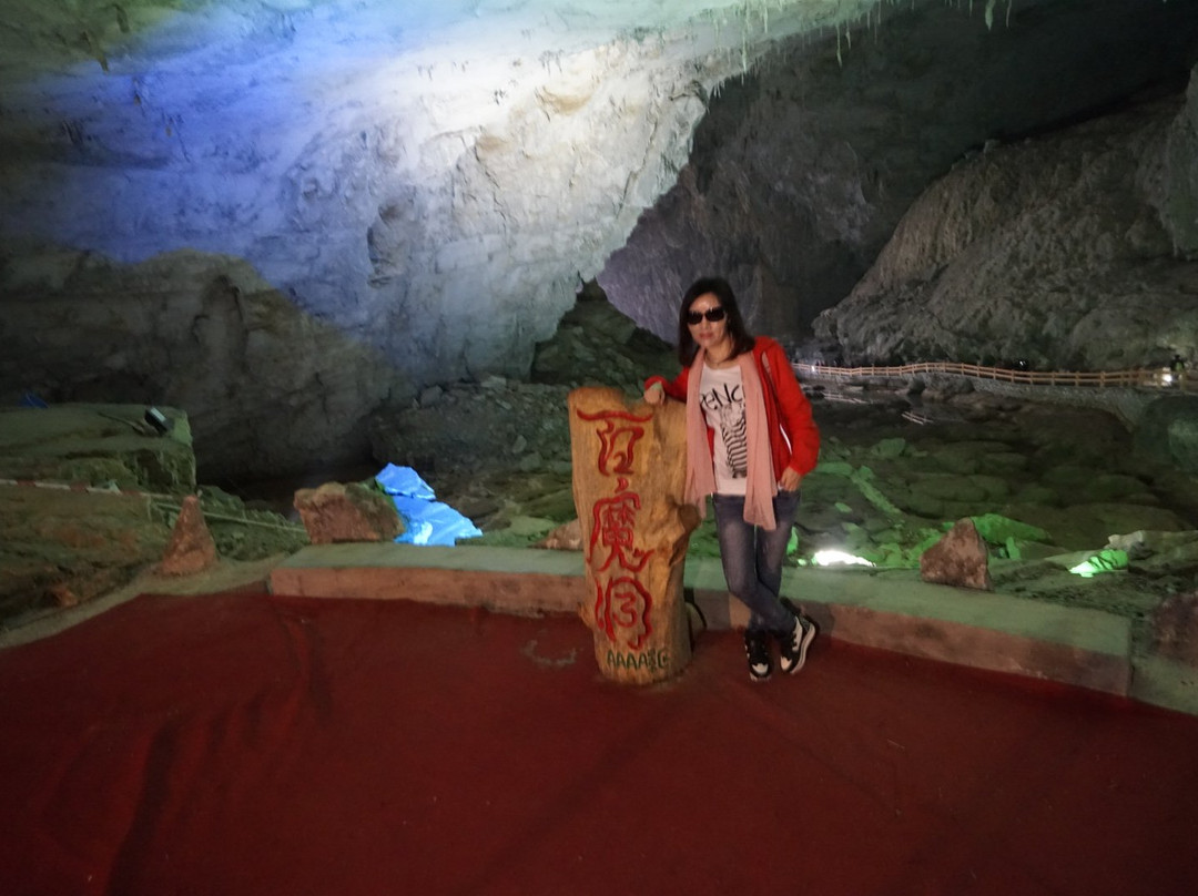 百魔洞景点图片