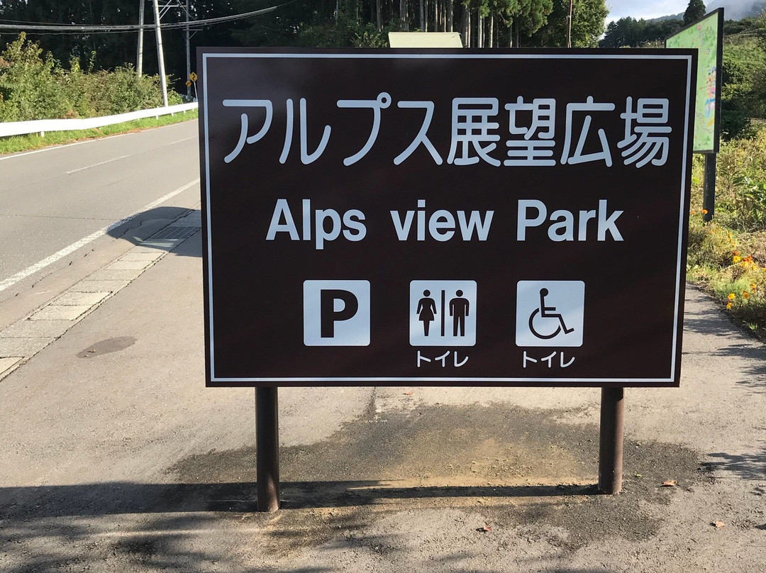 Alps Observatory Plaza-小川村必去景点