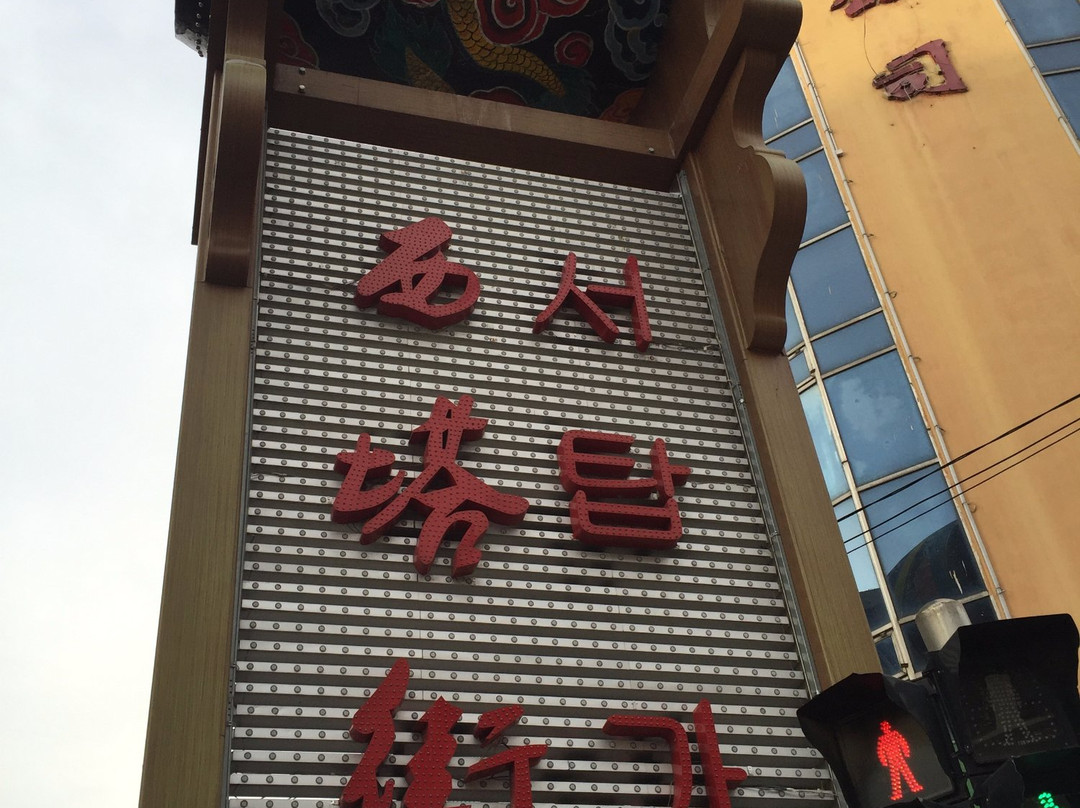 沈阳四塔-沈阳市必去景点