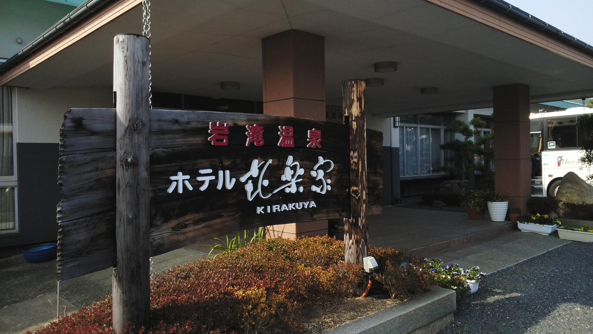 Hotel Kirakuya-浴室