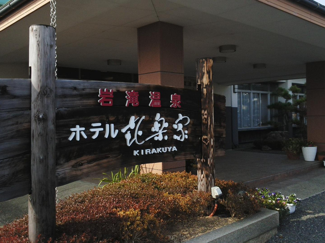 Hotel Kirakuya主图