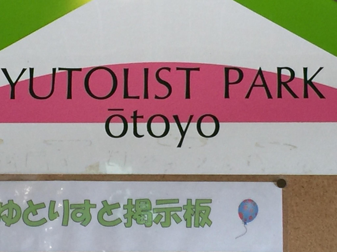 Yutorist Park Otoyo-大豊町必去景点