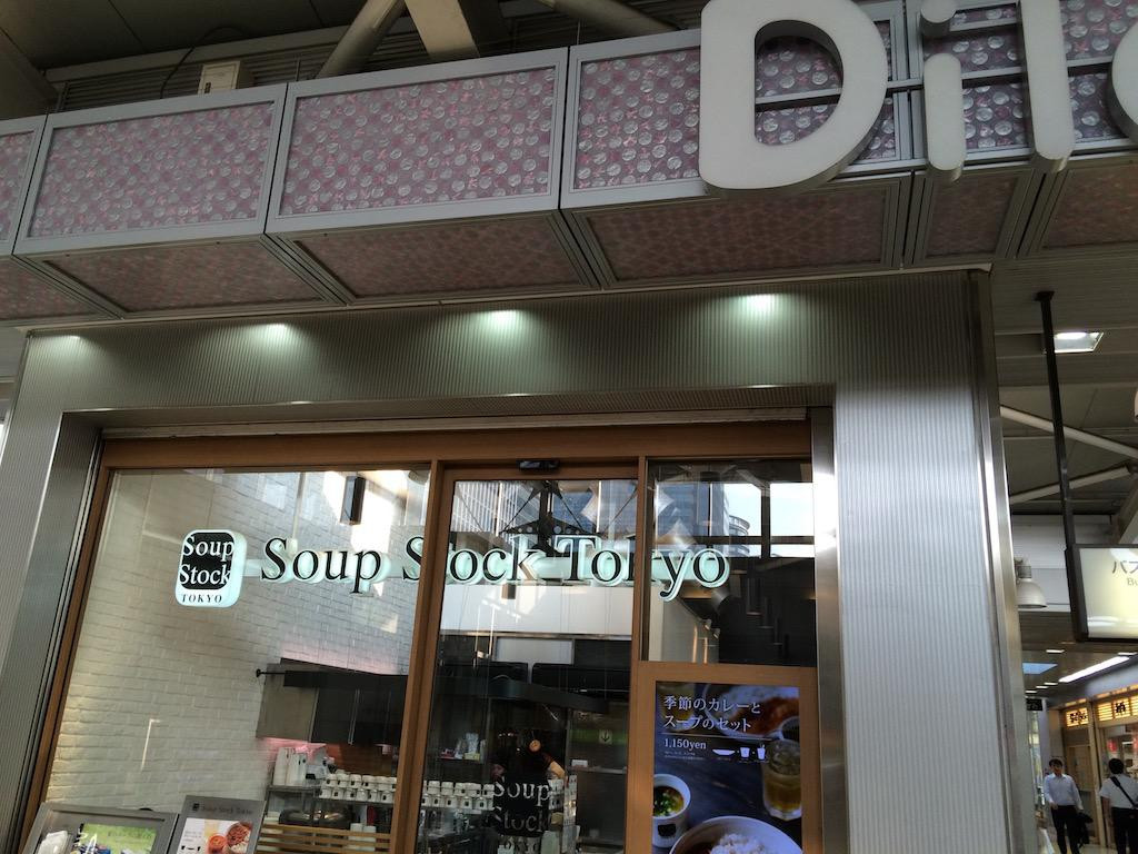 スープストックトーキョー大崎店