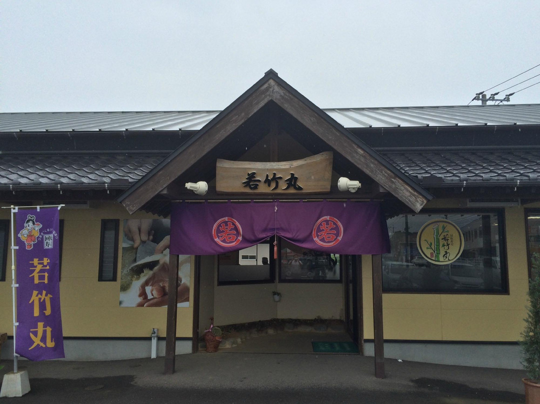 回転寿司 若竹丸 有家店