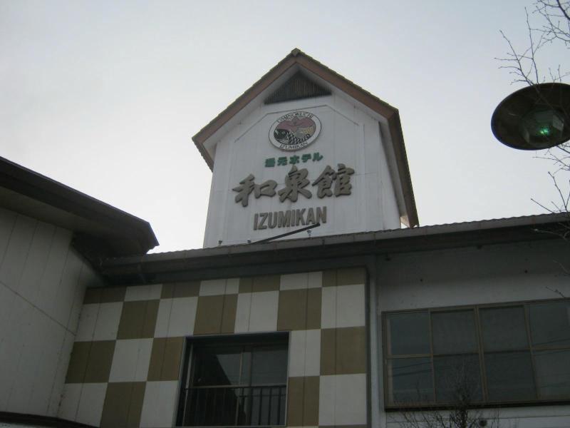 Izumikan-浴室