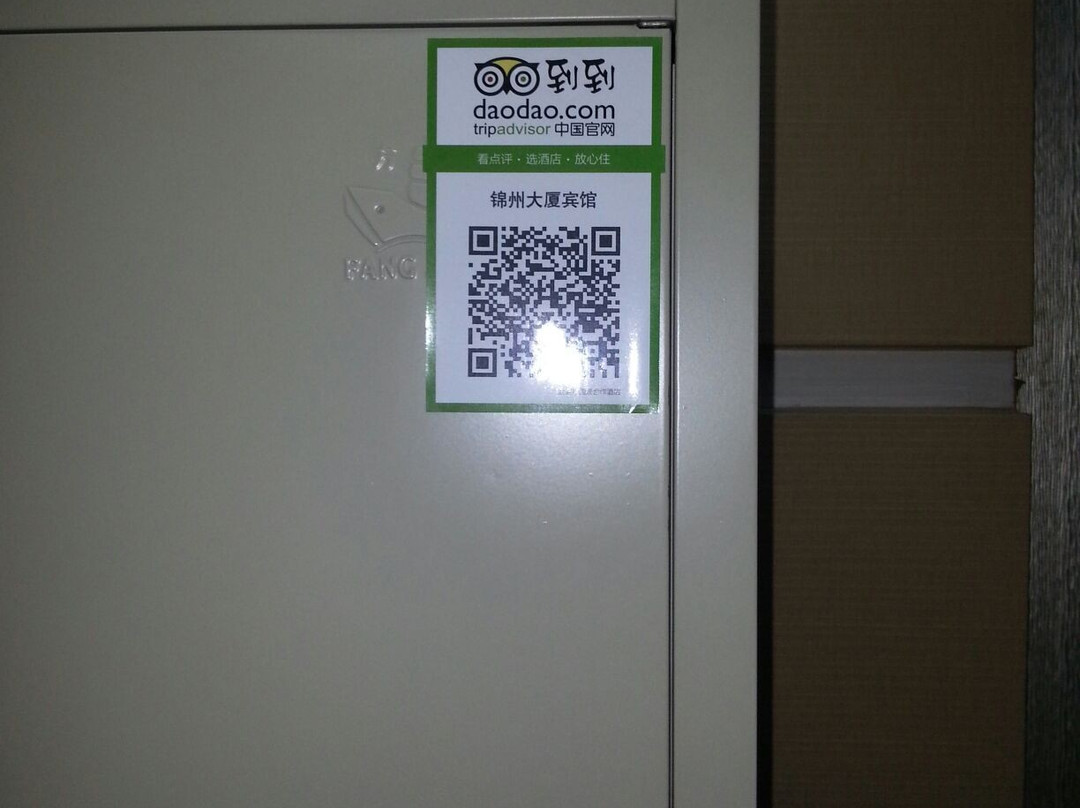 锦州大厦宾馆主图