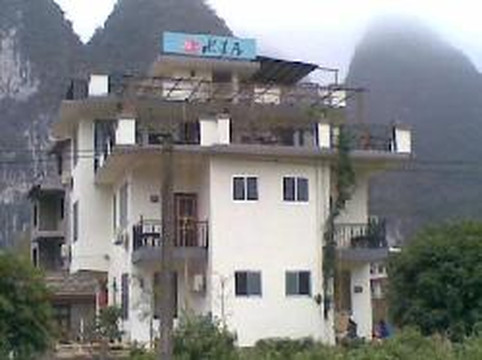 阳朔水墨院子（20元人民币景区店）主图