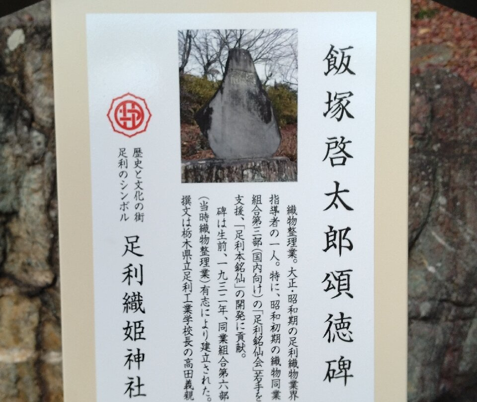 Ashikaga Orihime Jinjya-足利市必去景点