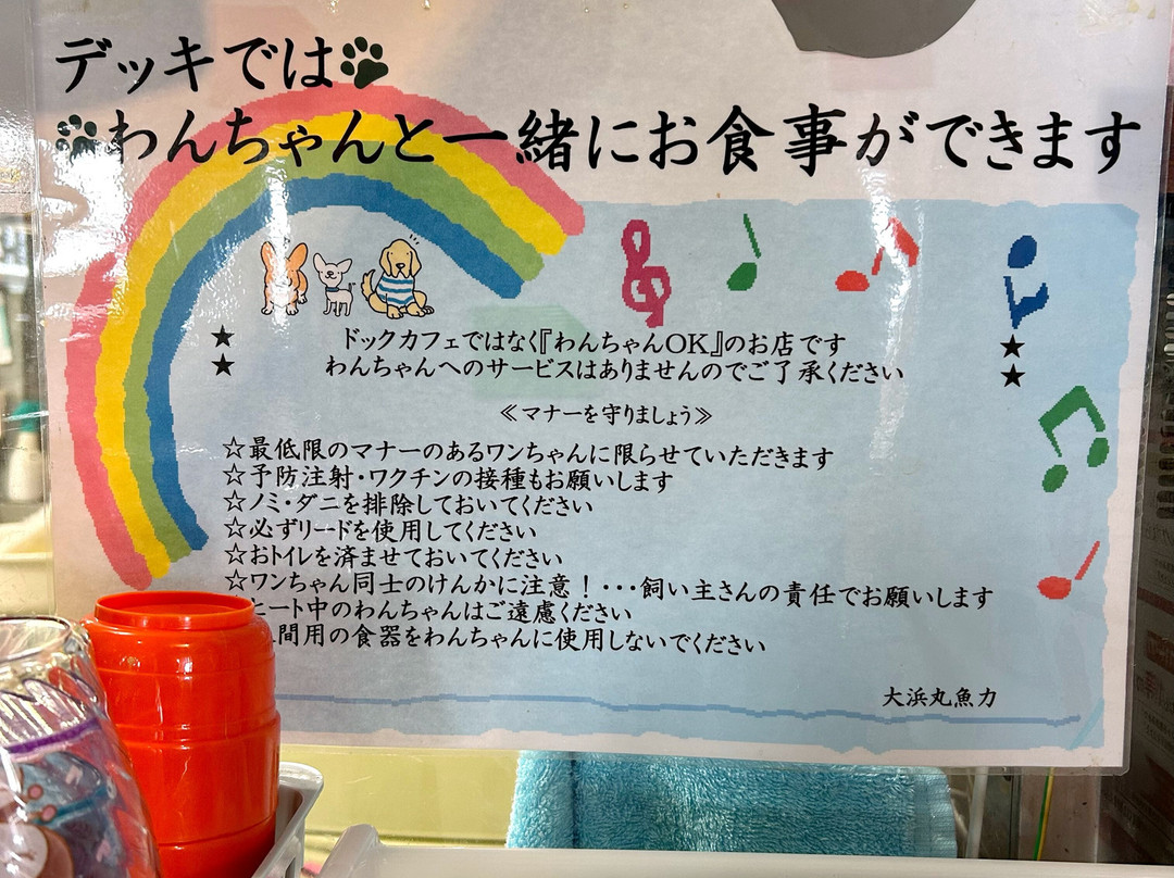 大浜丸 魚力