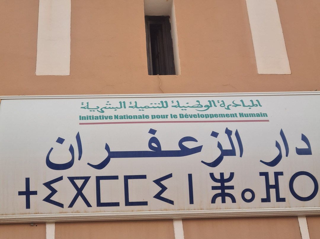 Maison du Safran-Taliouine必去景点