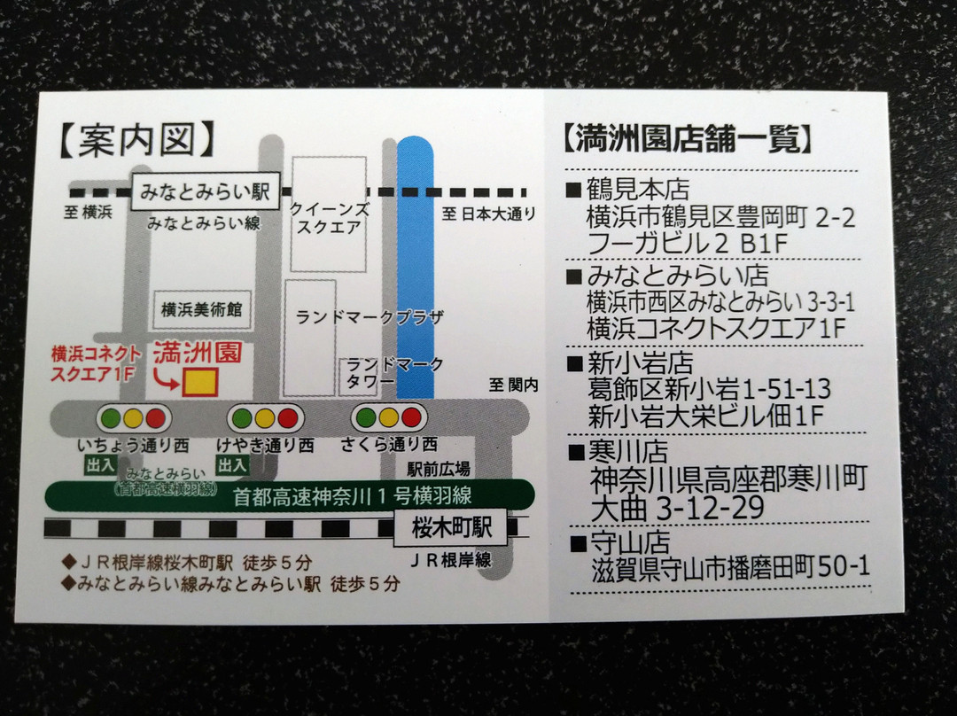満洲園 みなとみらい店