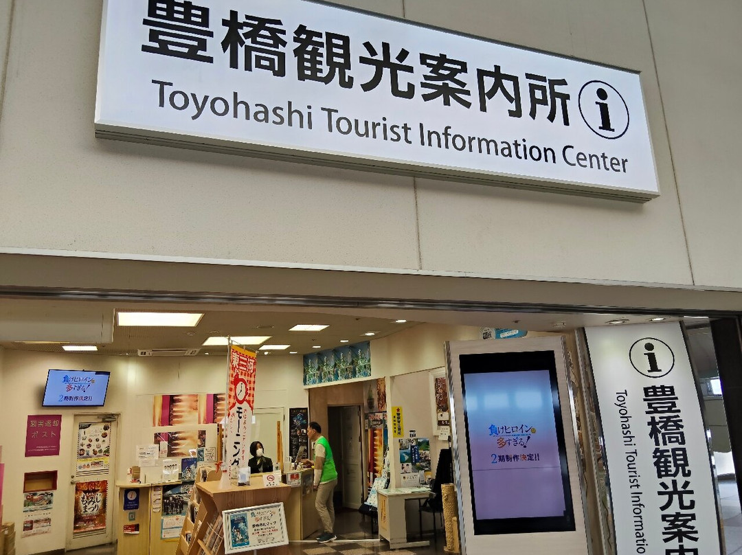 Toyohashi Information Plaza-丰桥市必去景点
