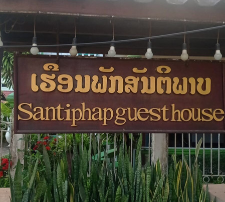 Santiphap Guesthouse主图