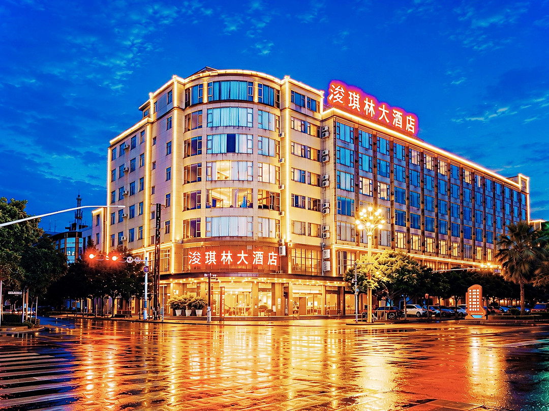 禄丰浚琪林大酒店(禄丰南站金山古镇店)主图