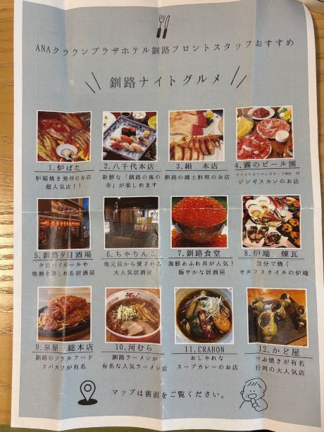 钏路全日空皇冠假日酒店-旅行者