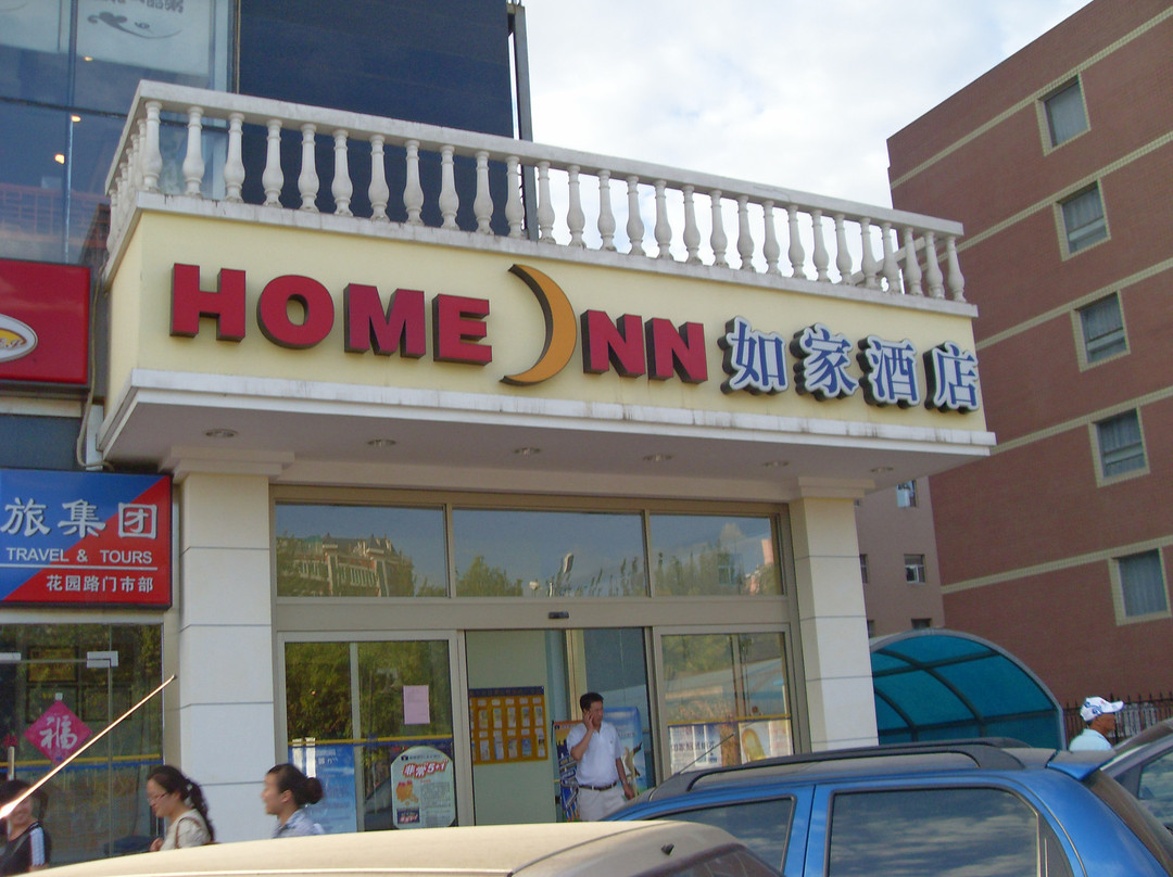 北京如家牡丹园店主图