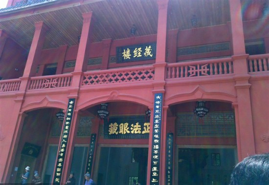 乐山藏经楼