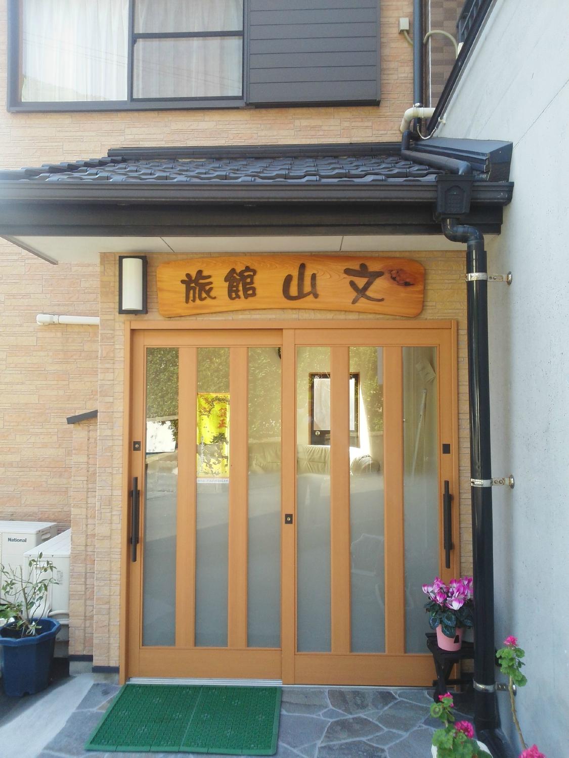 Kashiwajima Ryokan Yamabun-官方