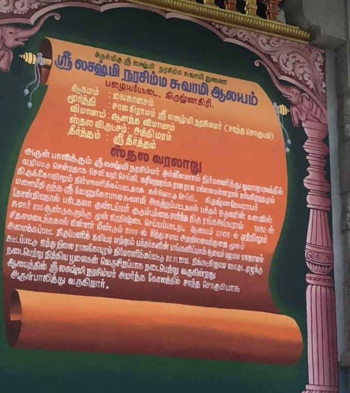 Narasimha Swamy Temple-Krishnagiri District必去景点