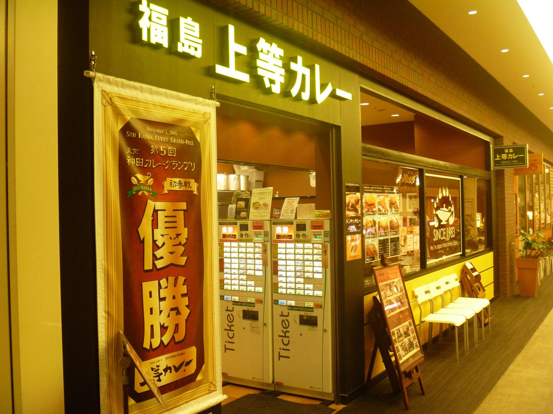 福島上等カレー あまがさきキューズモール店