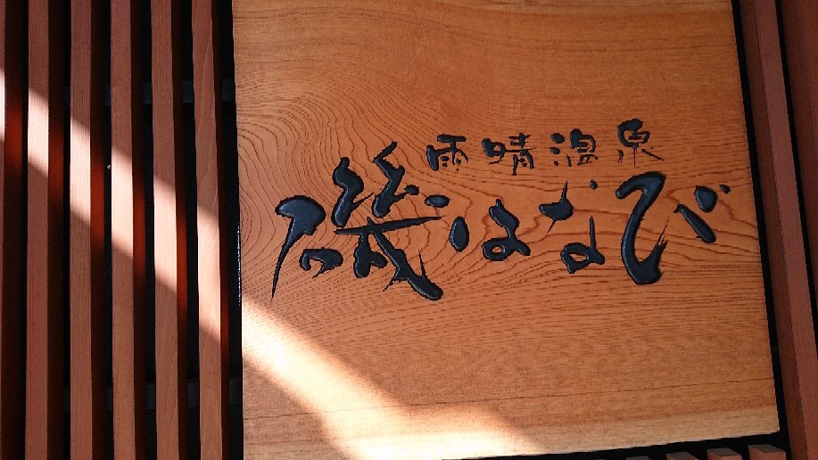 Amaharaonsen Isohanabi-官方