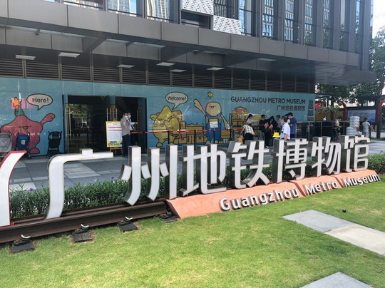 广州地铁博物馆-广州市必去景点