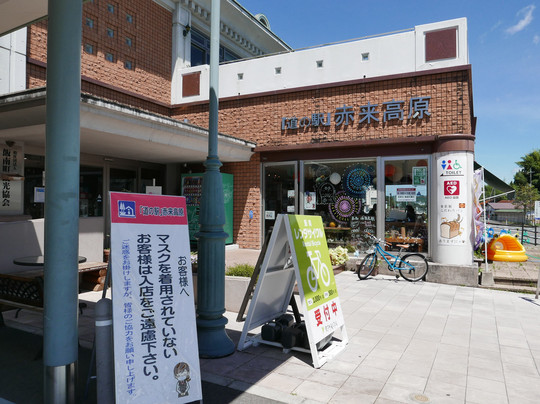 Akagi Kogen Michi-No-Eki